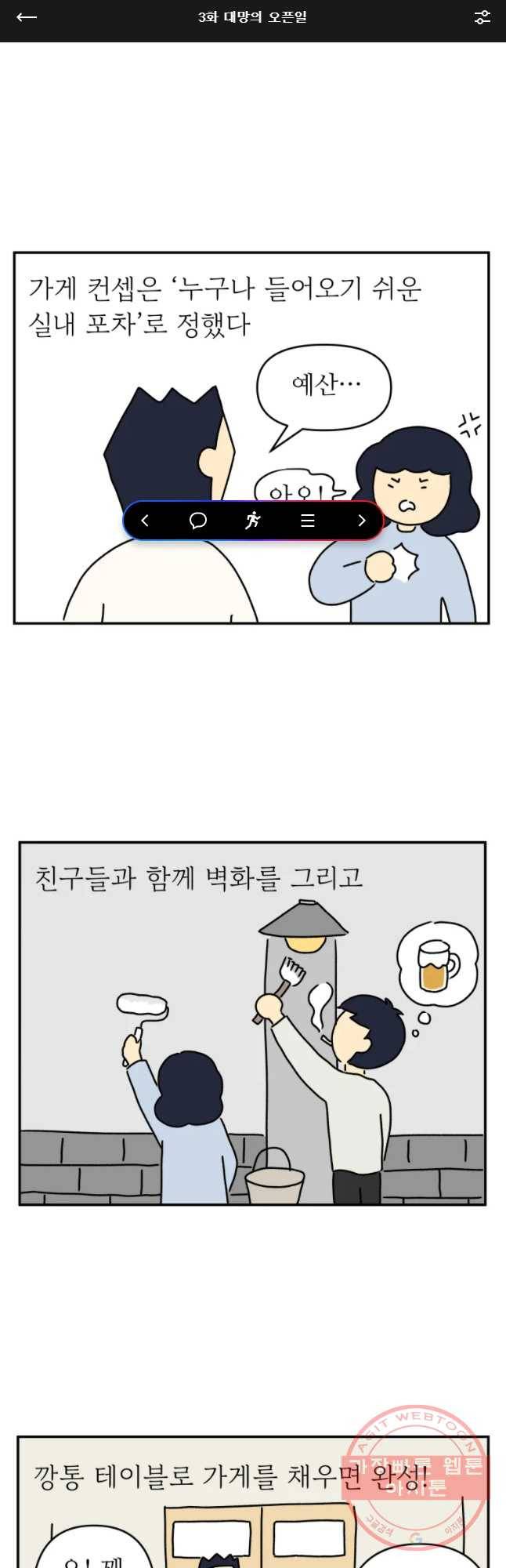 아오링 도쿄 3화 대망의 오픈일 1