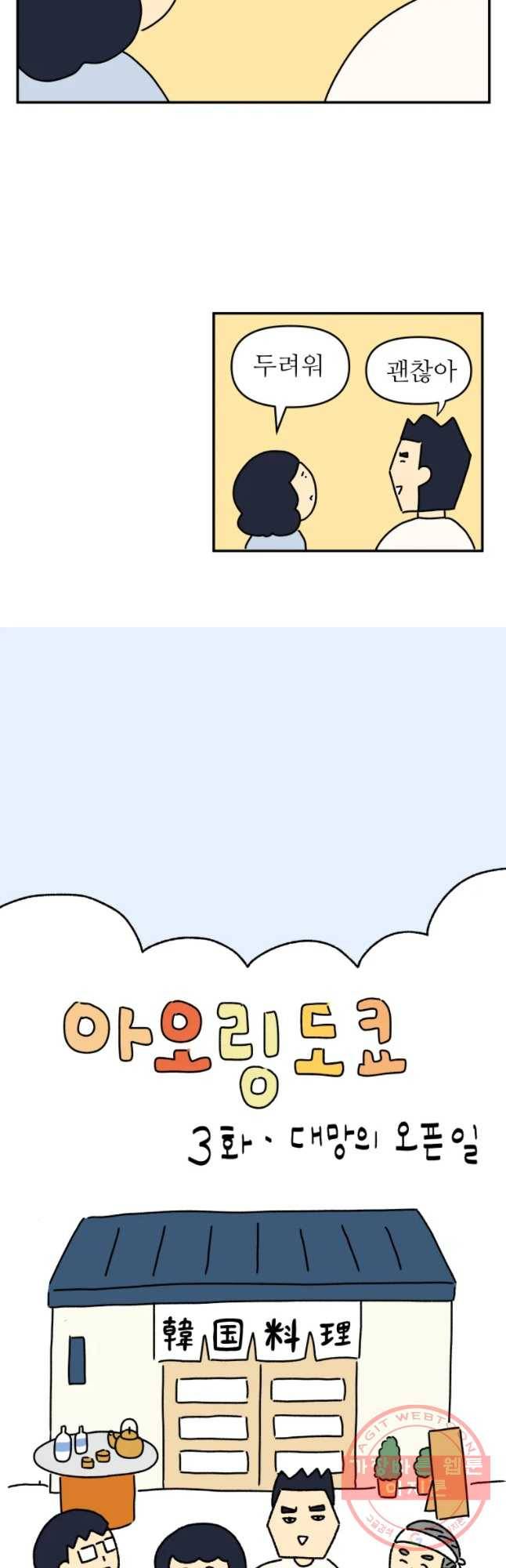 아오링 도쿄 3화 대망의 오픈일 4