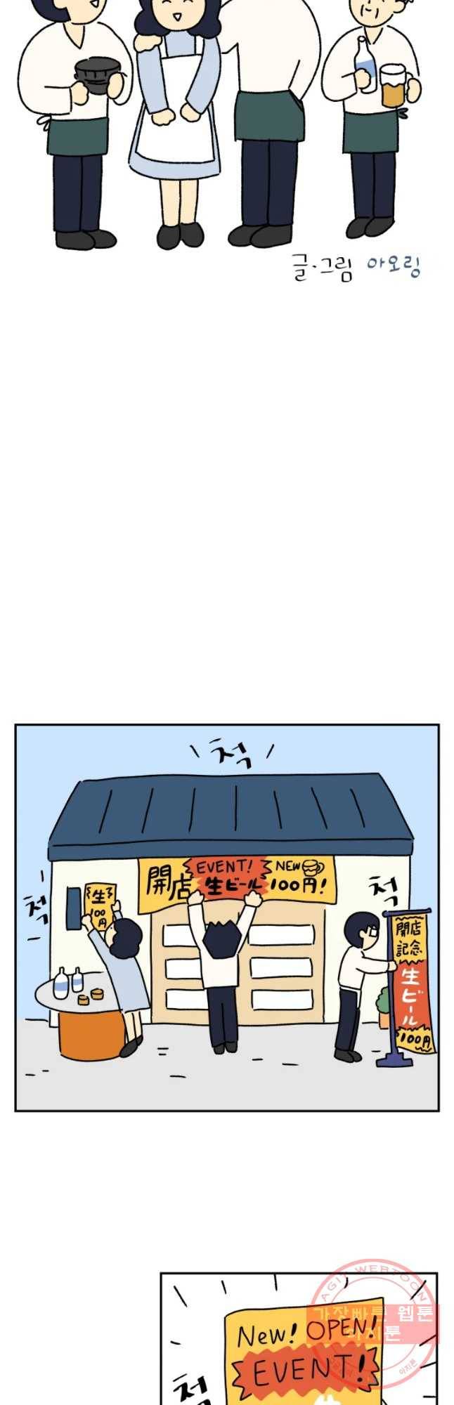 아오링 도쿄 3화 대망의 오픈일 5