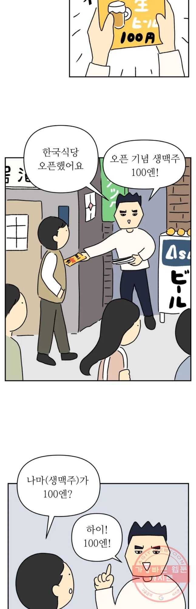 아오링 도쿄 3화 대망의 오픈일 6