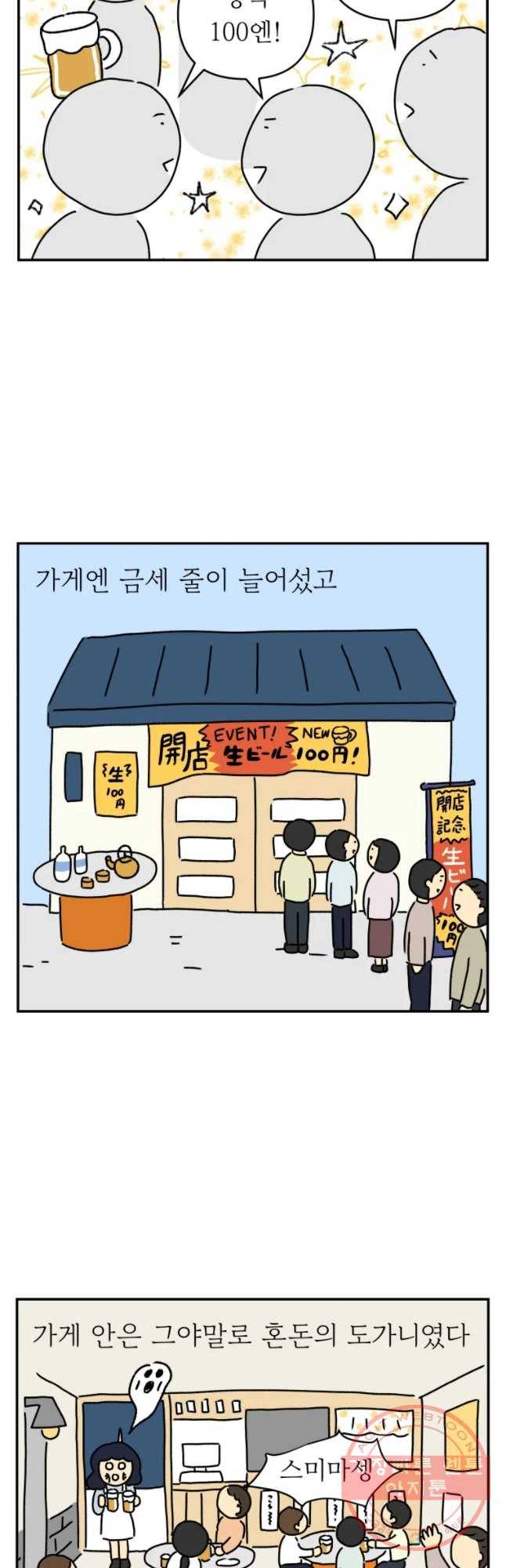 아오링 도쿄 3화 대망의 오픈일 8