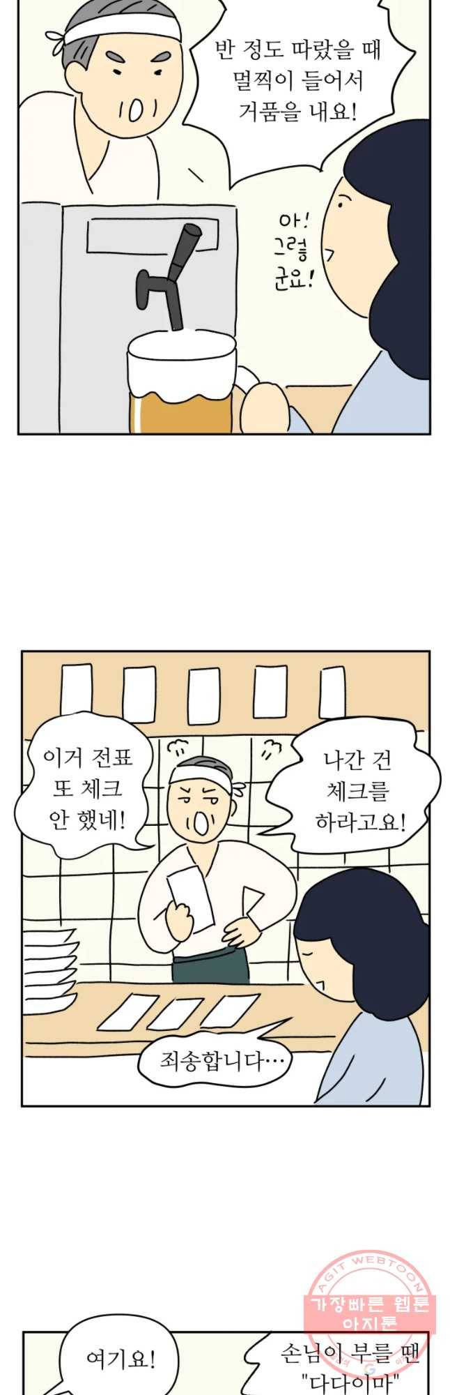 아오링 도쿄 3화 대망의 오픈일 10