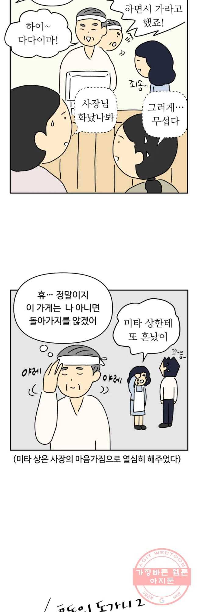 아오링 도쿄 3화 대망의 오픈일 11