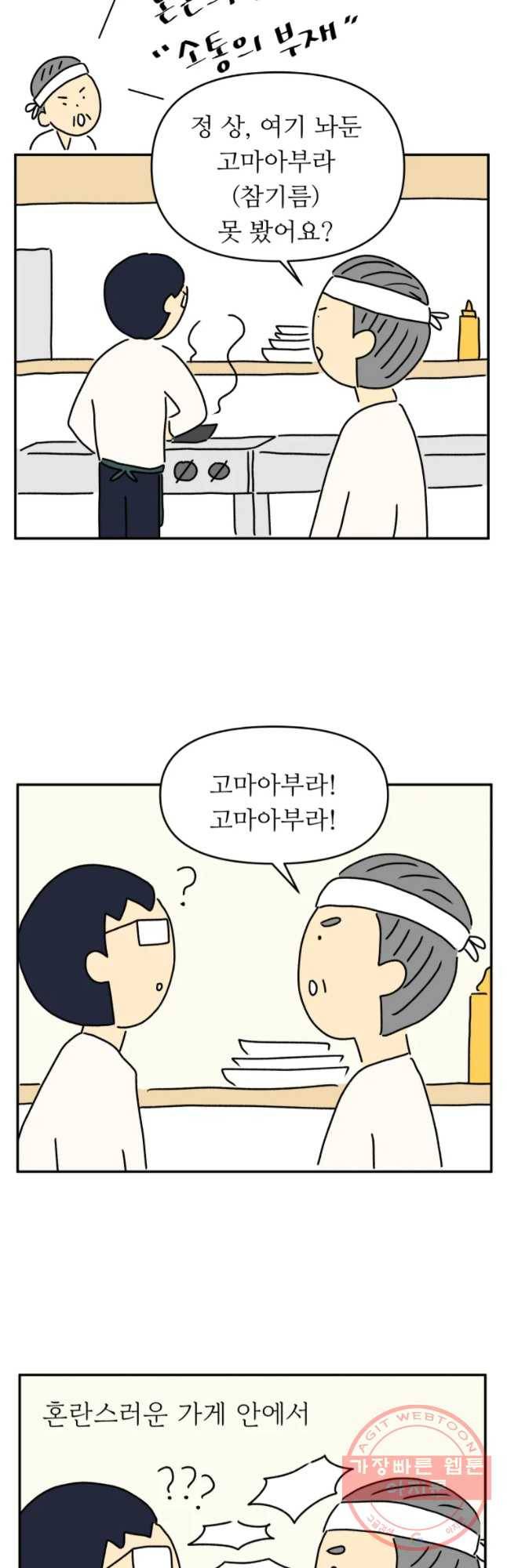 아오링 도쿄 3화 대망의 오픈일 12