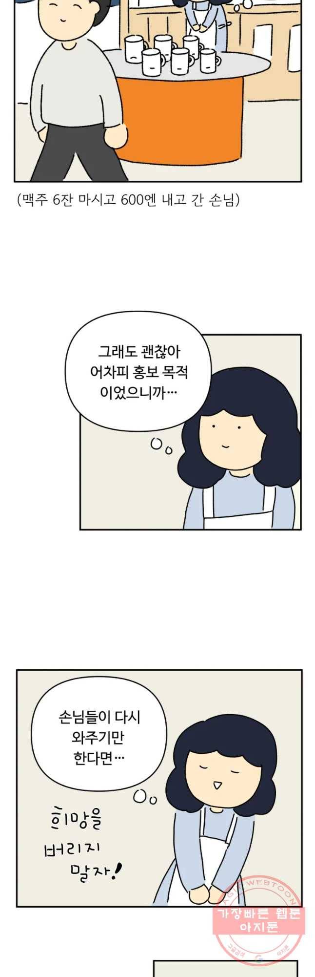 아오링 도쿄 3화 대망의 오픈일 18