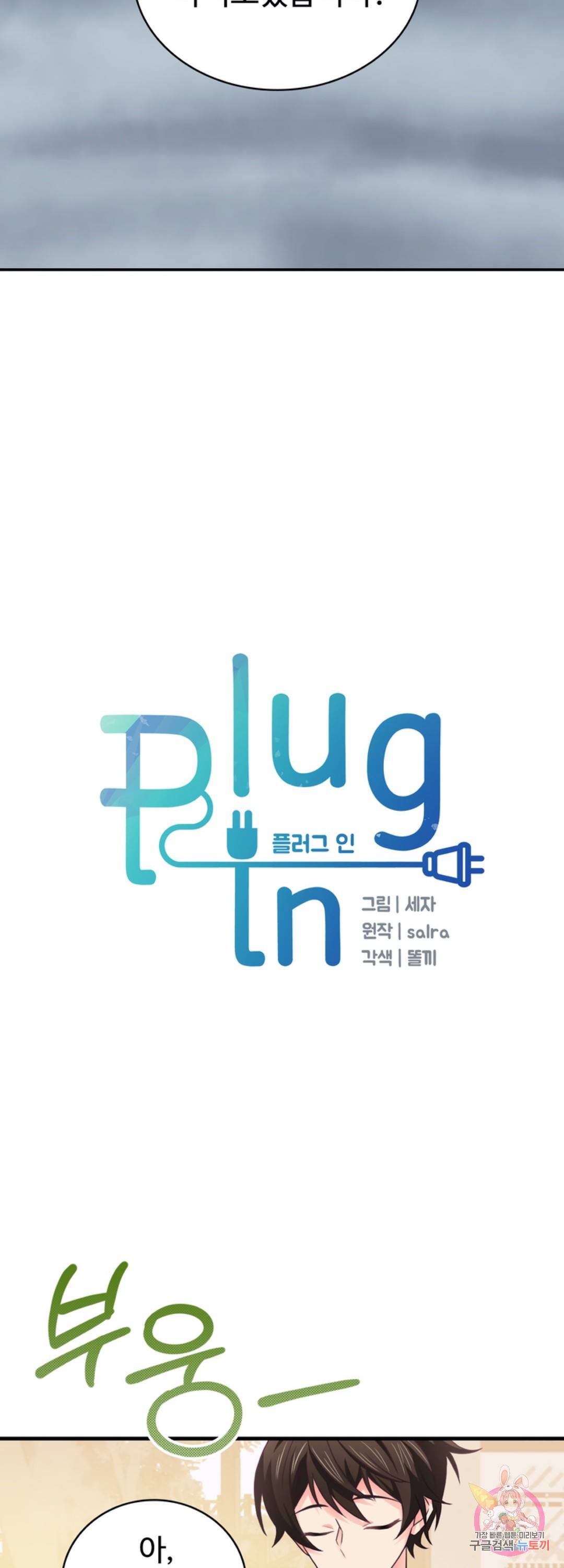 플러그 인(Plug in) 48화 3