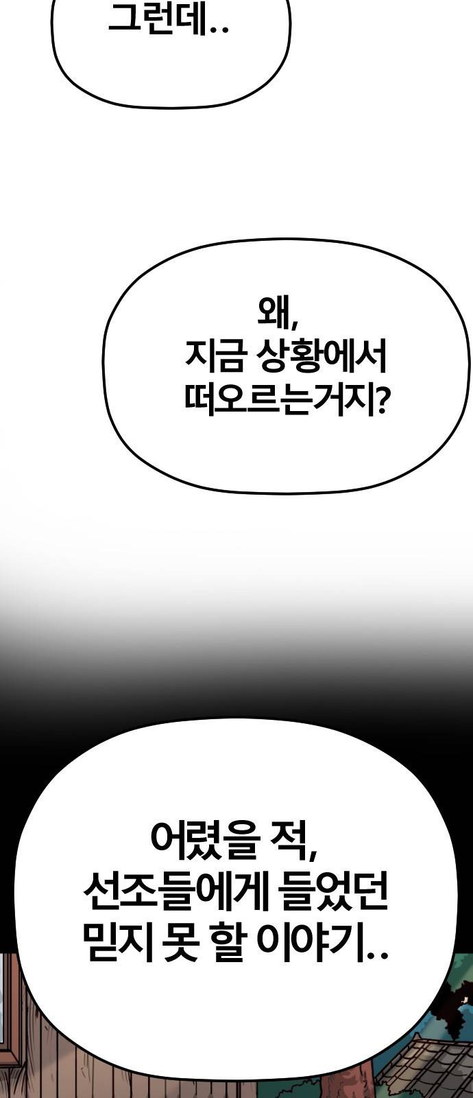 갓트 3화 육계도 [3] 8