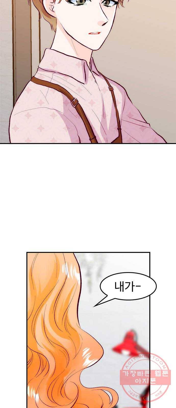 모어 라이프 44화 데이트 신청 4