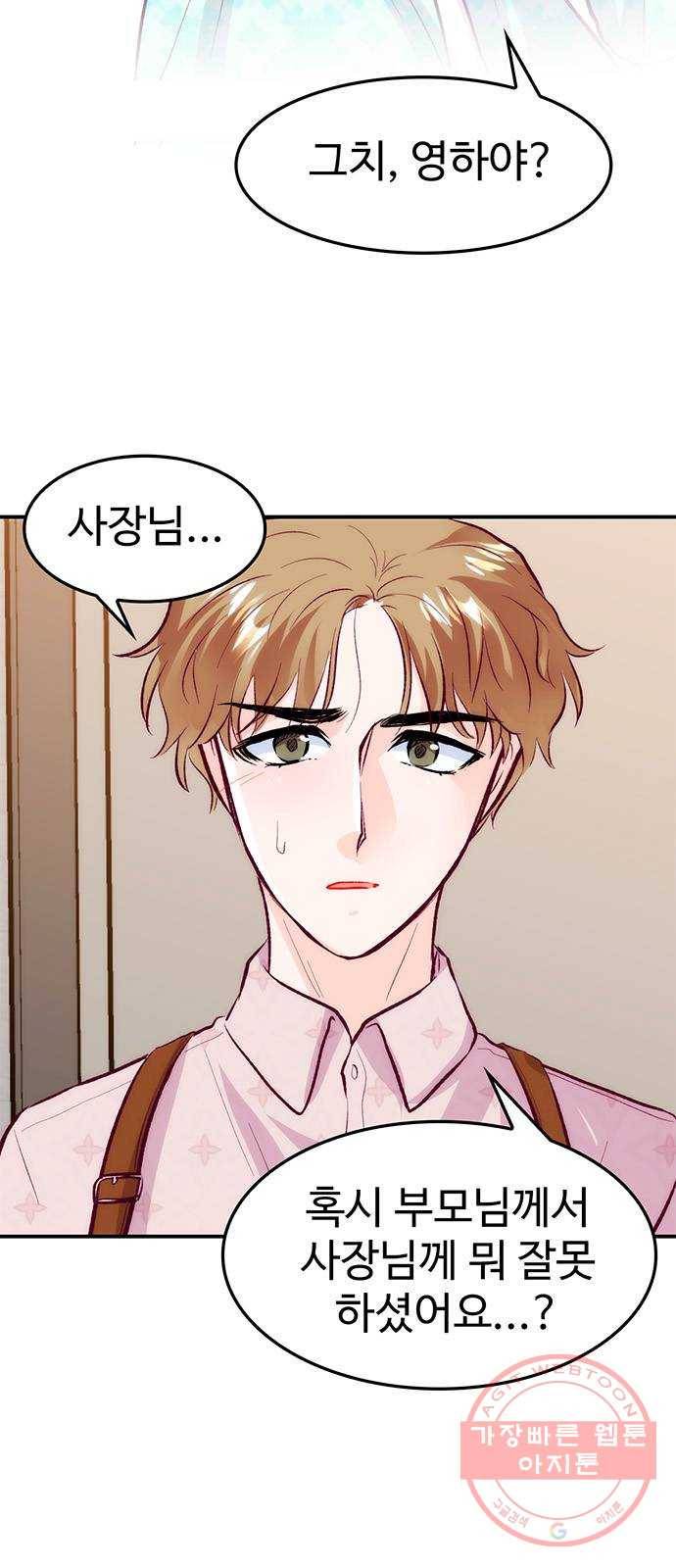 모어 라이프 44화 데이트 신청 8