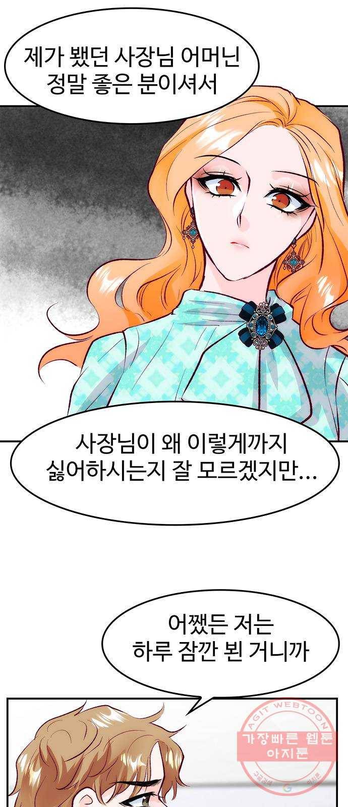 모어 라이프 44화 데이트 신청 9