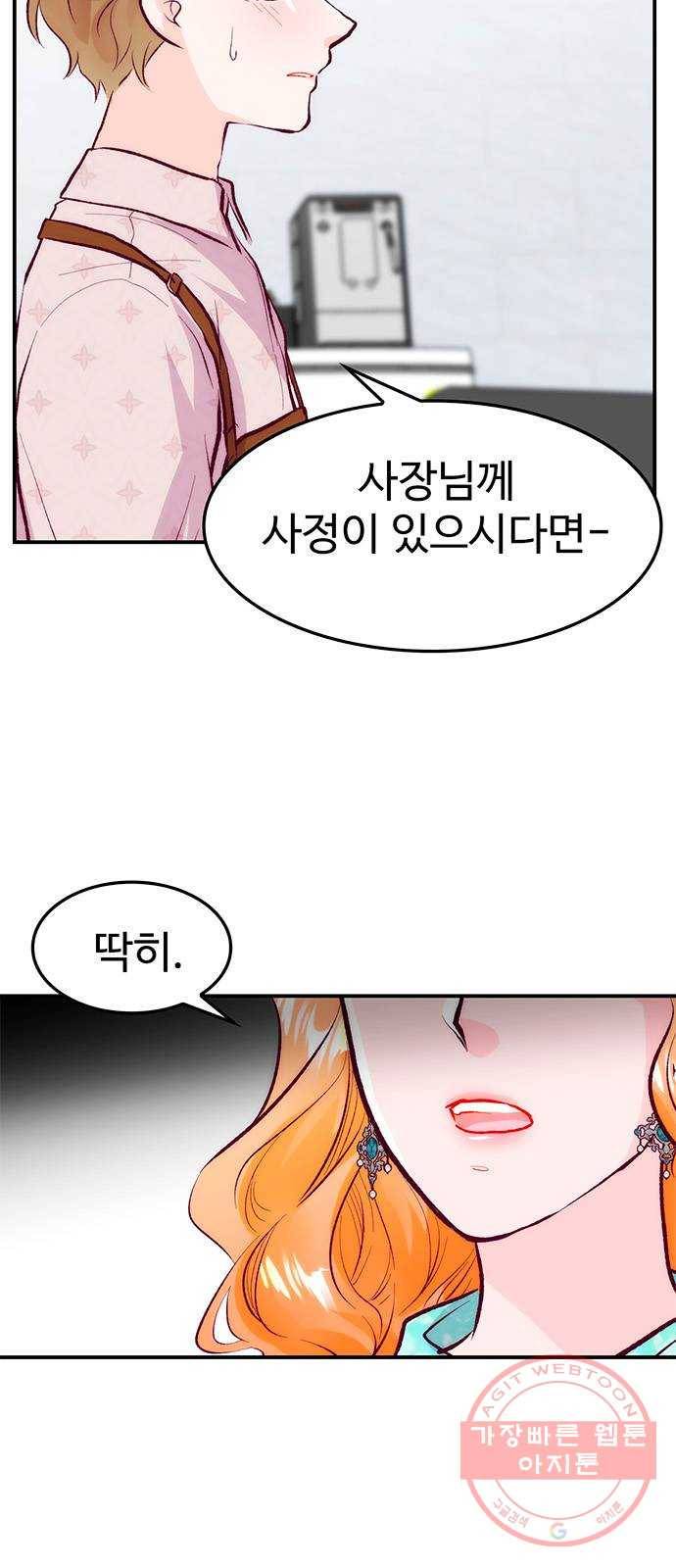 모어 라이프 44화 데이트 신청 10