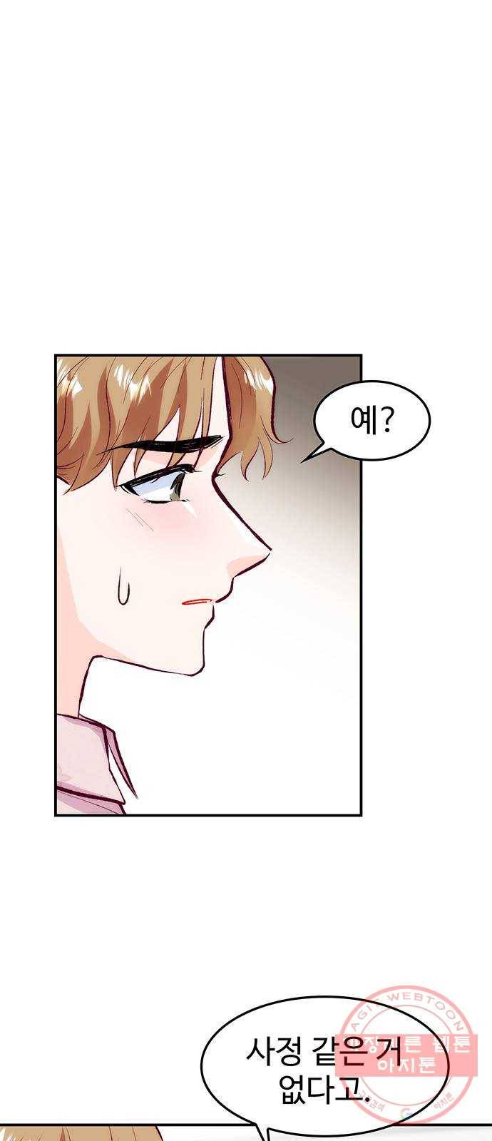 모어 라이프 44화 데이트 신청 11