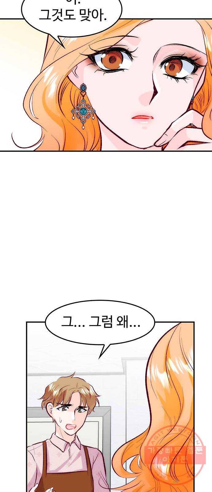 모어 라이프 44화 데이트 신청 14