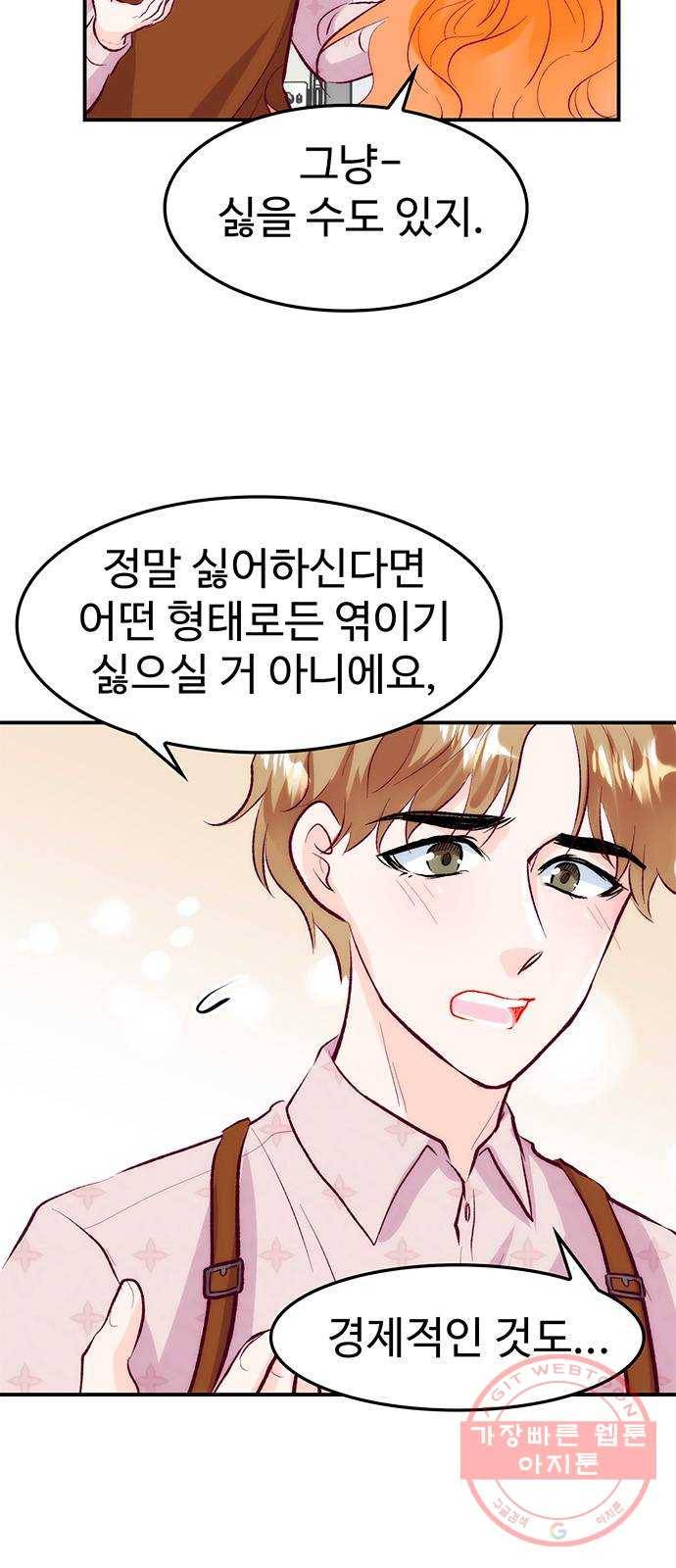 모어 라이프 44화 데이트 신청 15