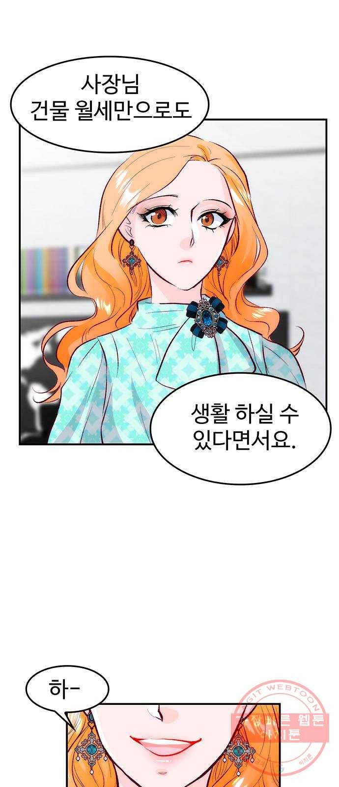 모어 라이프 44화 데이트 신청 16