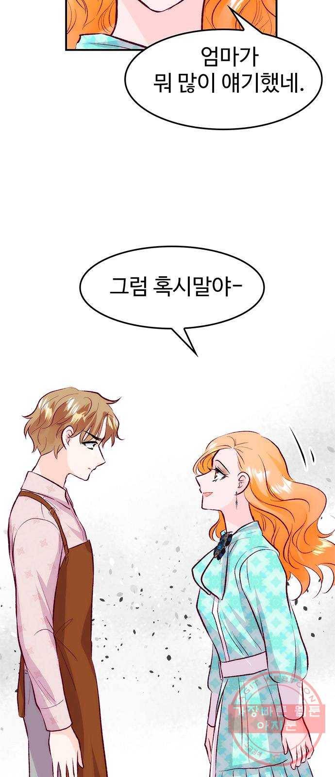 모어 라이프 44화 데이트 신청 17