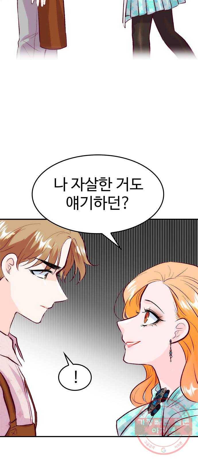 모어 라이프 44화 데이트 신청 18