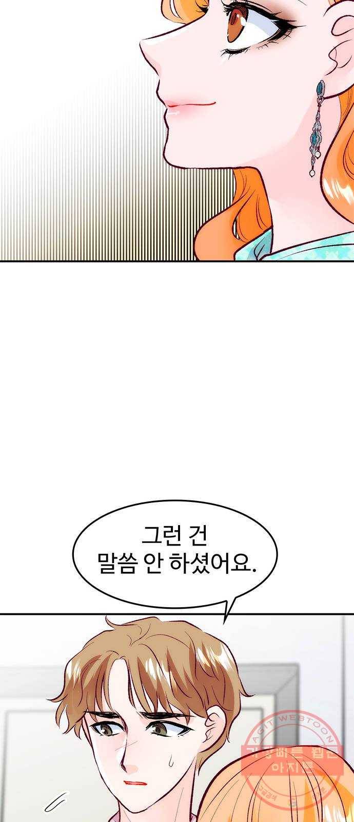 모어 라이프 44화 데이트 신청 20