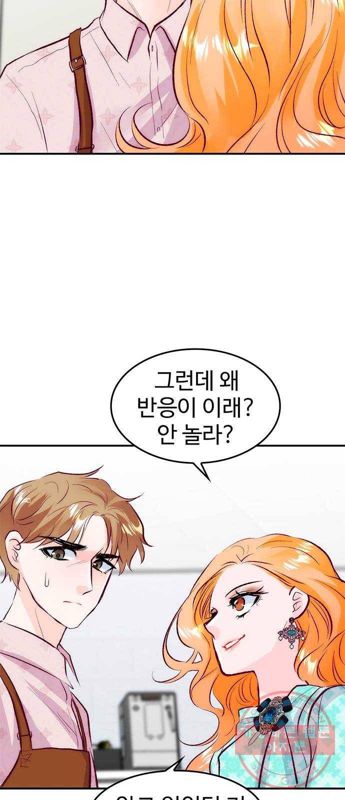 모어 라이프 44화 데이트 신청 21