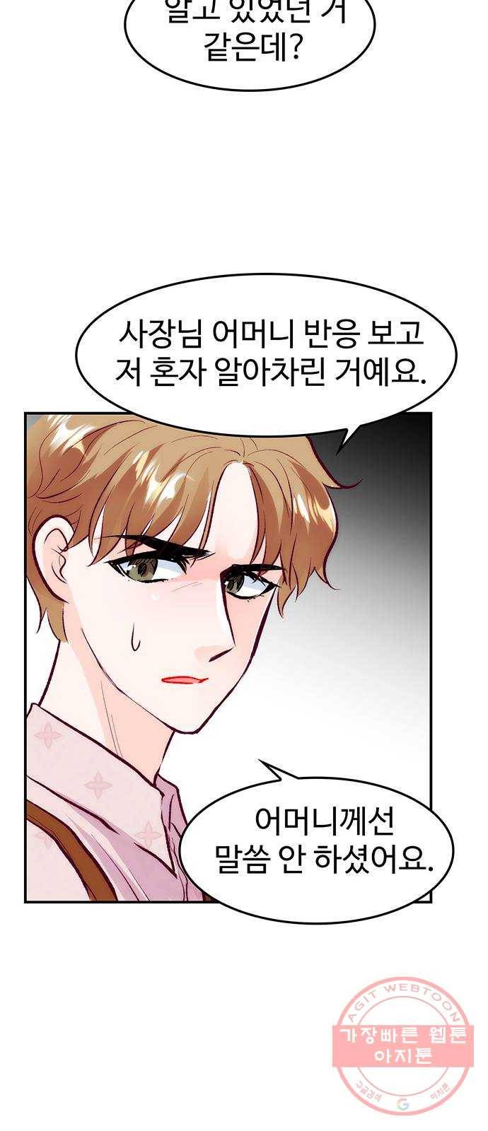 모어 라이프 44화 데이트 신청 22