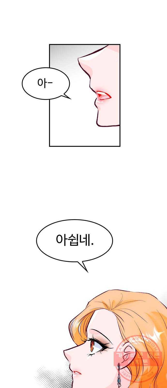 모어 라이프 44화 데이트 신청 23