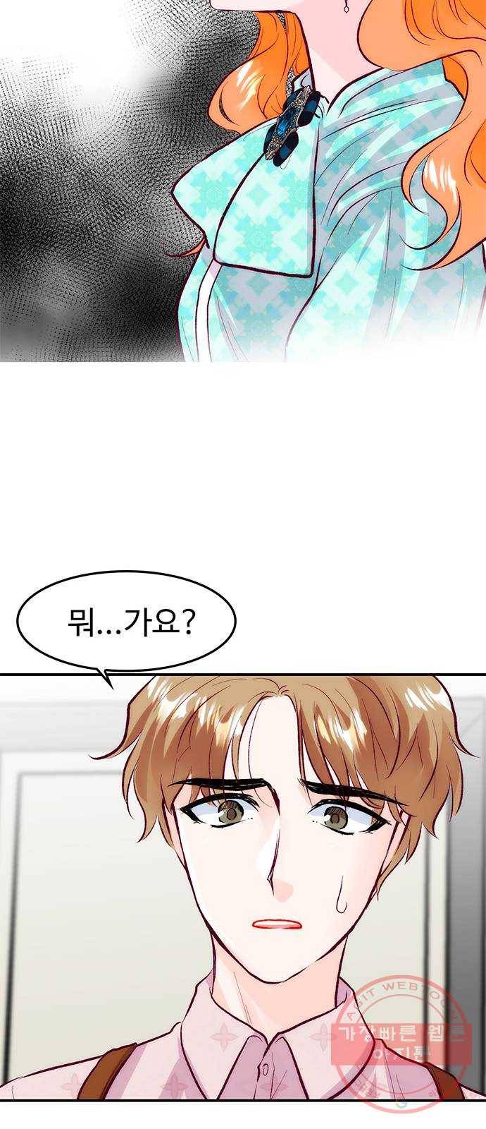 모어 라이프 44화 데이트 신청 24