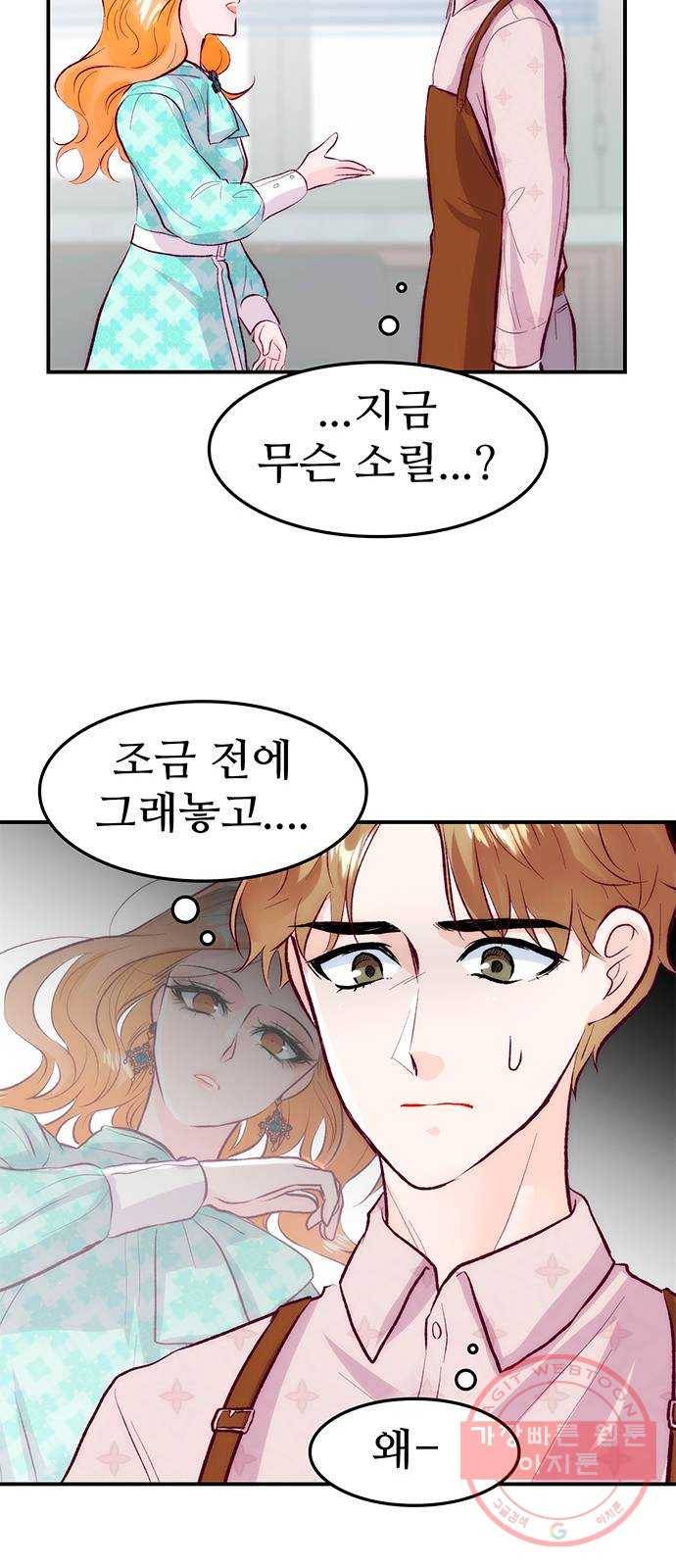 모어 라이프 44화 데이트 신청 27