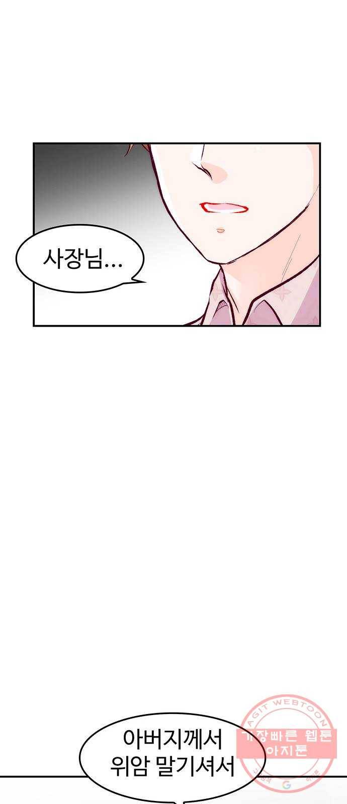 모어 라이프 44화 데이트 신청 29