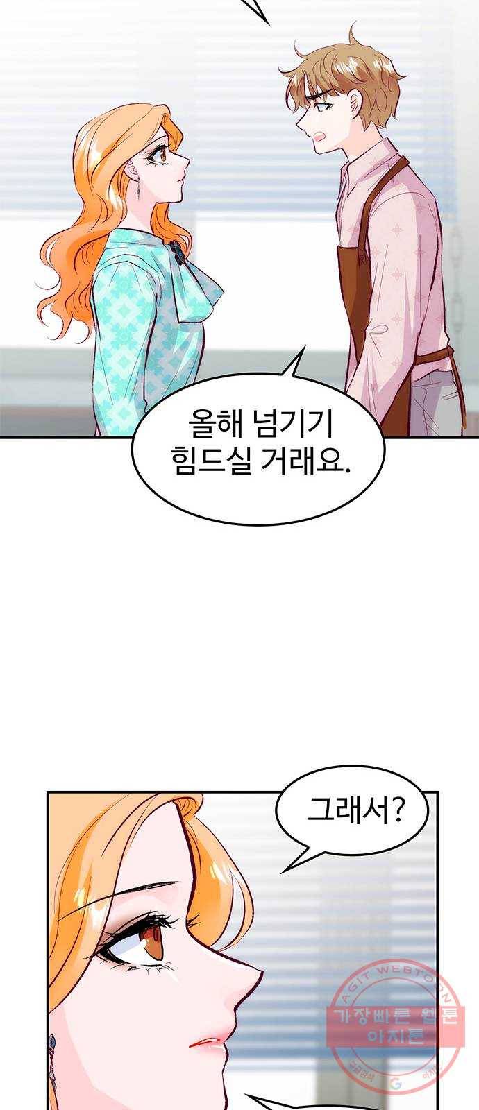 모어 라이프 44화 데이트 신청 30