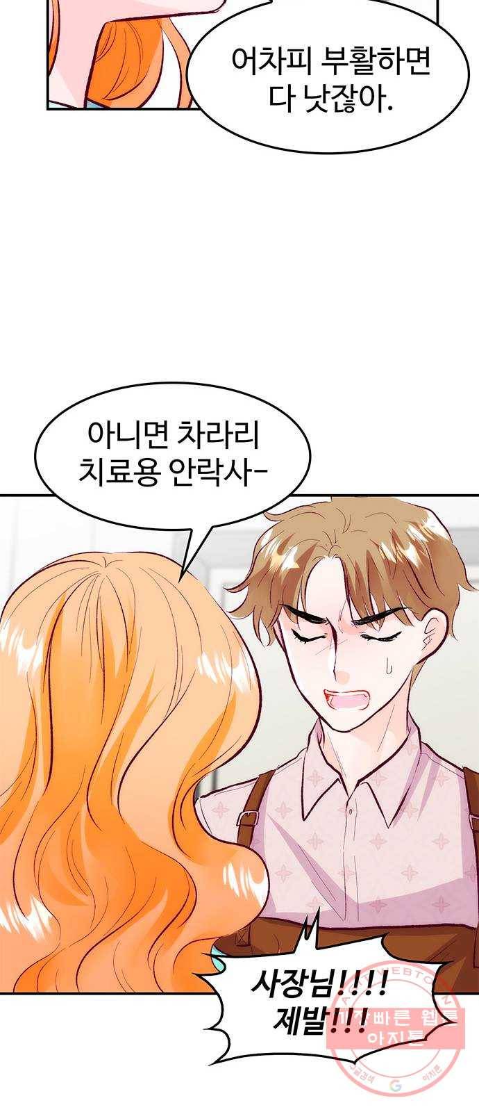 모어 라이프 44화 데이트 신청 31