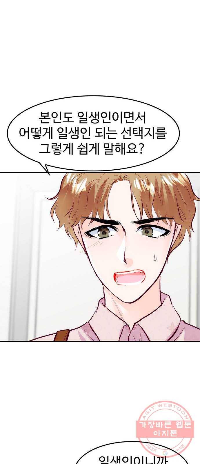 모어 라이프 44화 데이트 신청 32