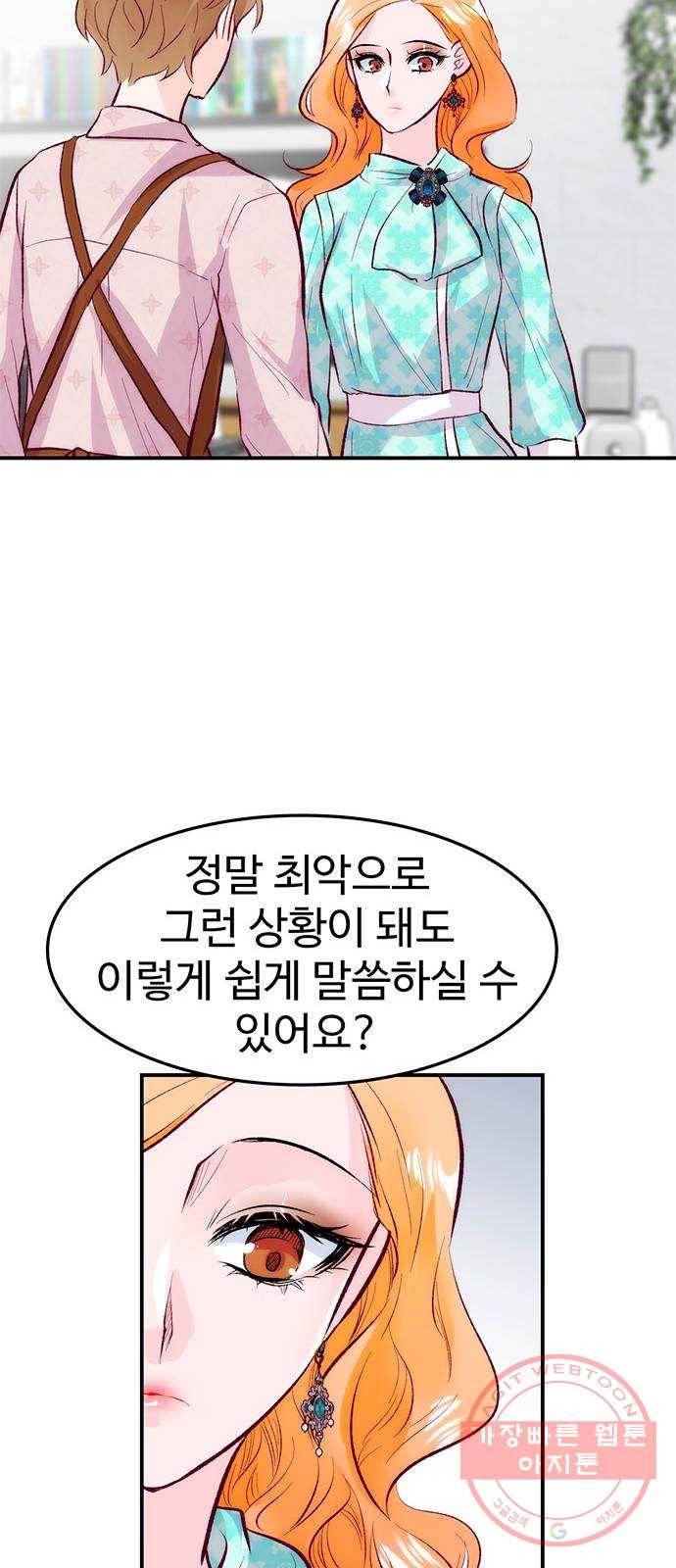 모어 라이프 44화 데이트 신청 34