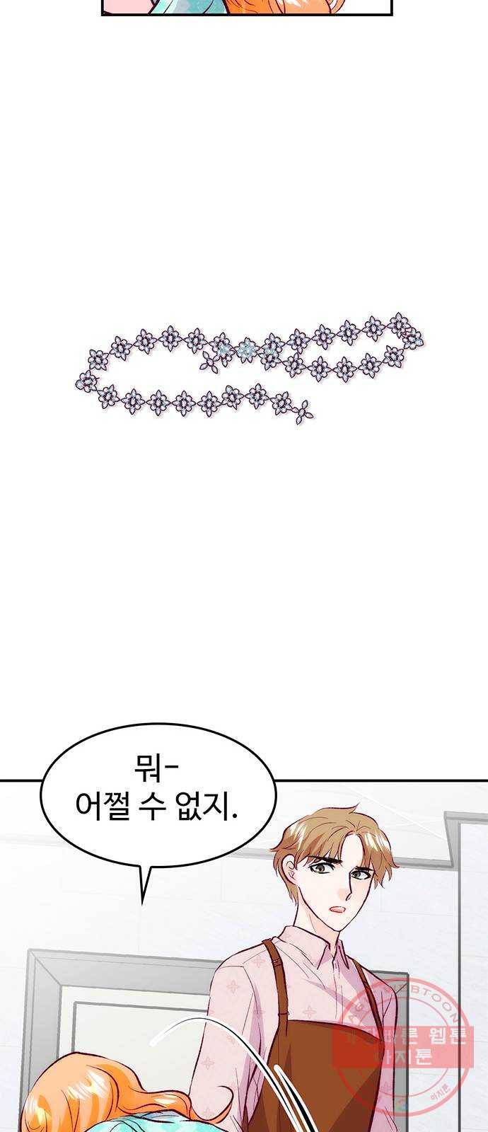 모어 라이프 44화 데이트 신청 35