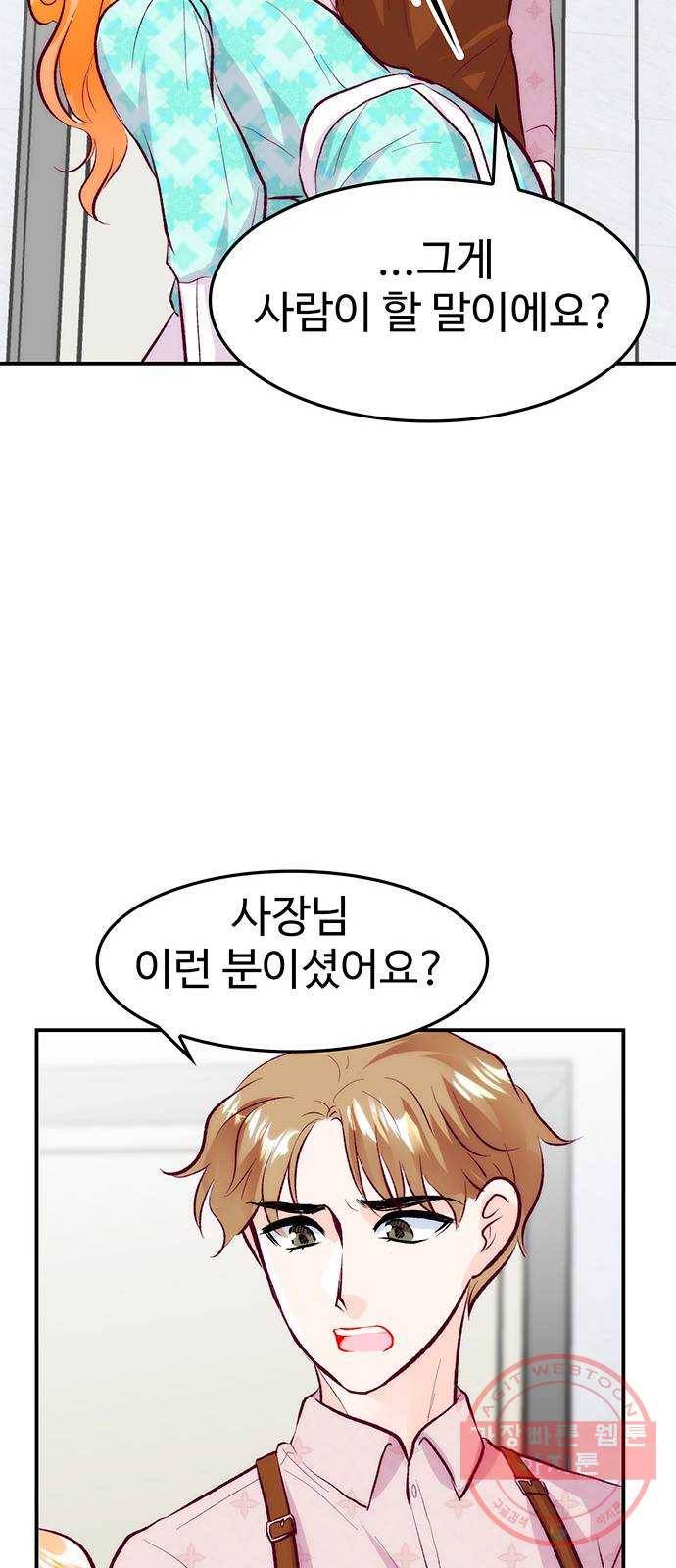 모어 라이프 44화 데이트 신청 36