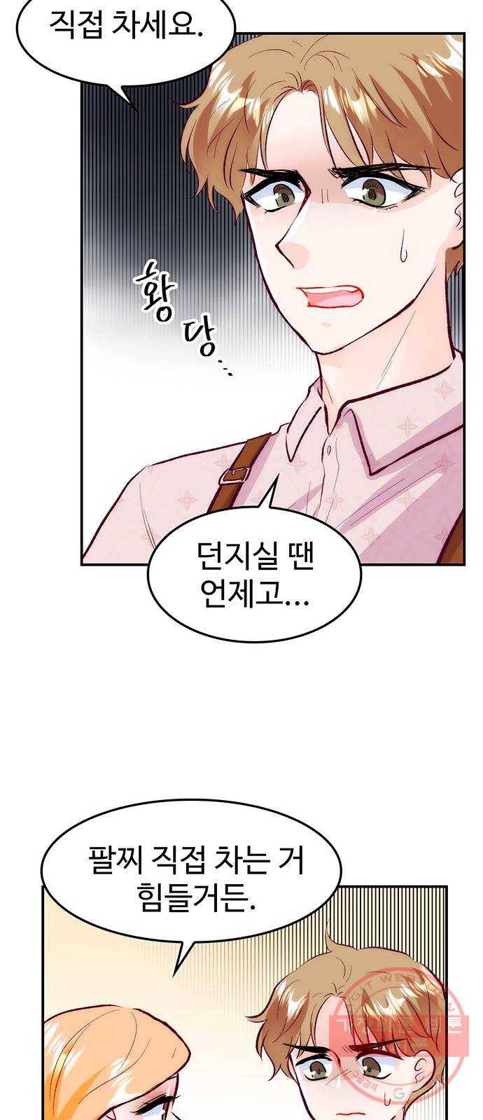 모어 라이프 44화 데이트 신청 40