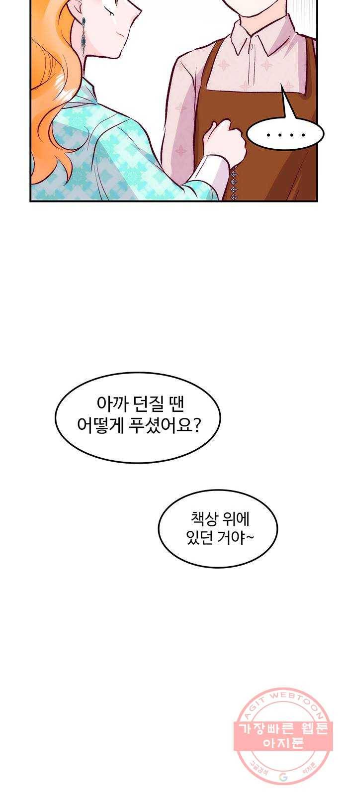 모어 라이프 44화 데이트 신청 41