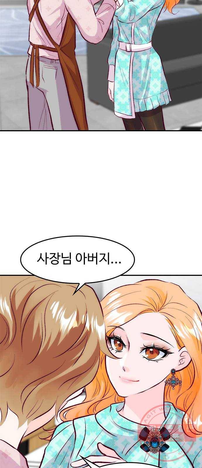 모어 라이프 44화 데이트 신청 43