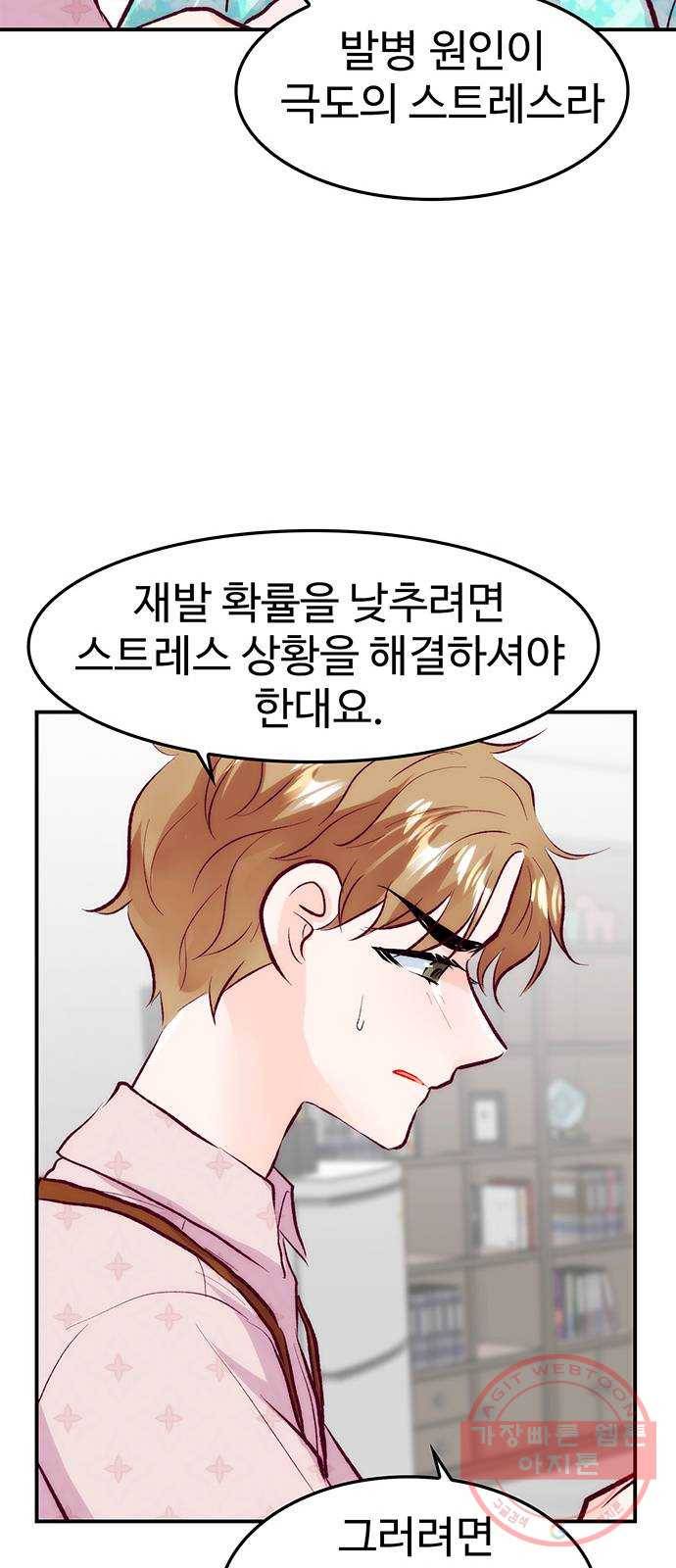 모어 라이프 44화 데이트 신청 44