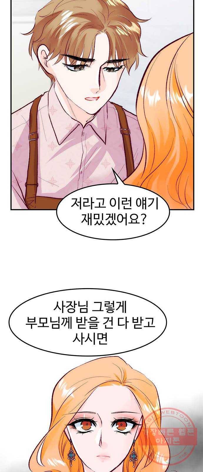 모어 라이프 44화 데이트 신청 47