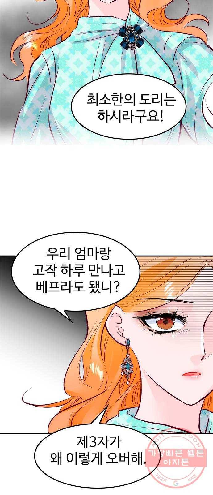 모어 라이프 44화 데이트 신청 48