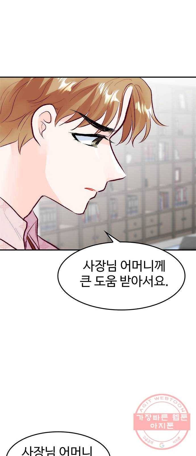 모어 라이프 44화 데이트 신청 49