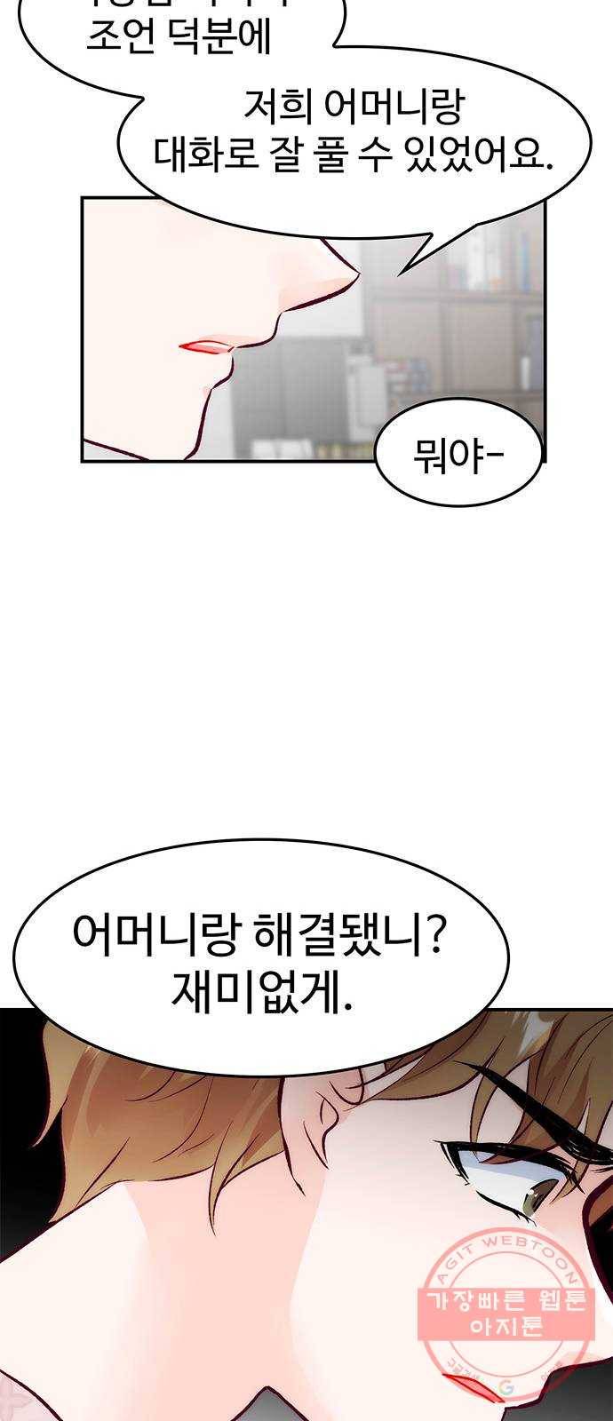 모어 라이프 44화 데이트 신청 50