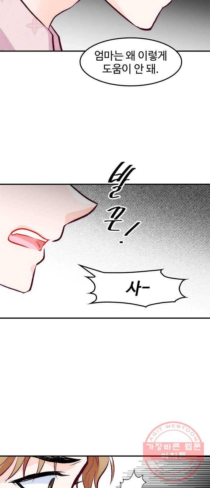 모어 라이프 44화 데이트 신청 51