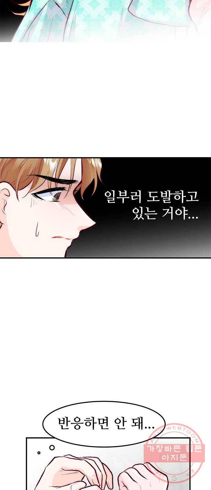 모어 라이프 44화 데이트 신청 53