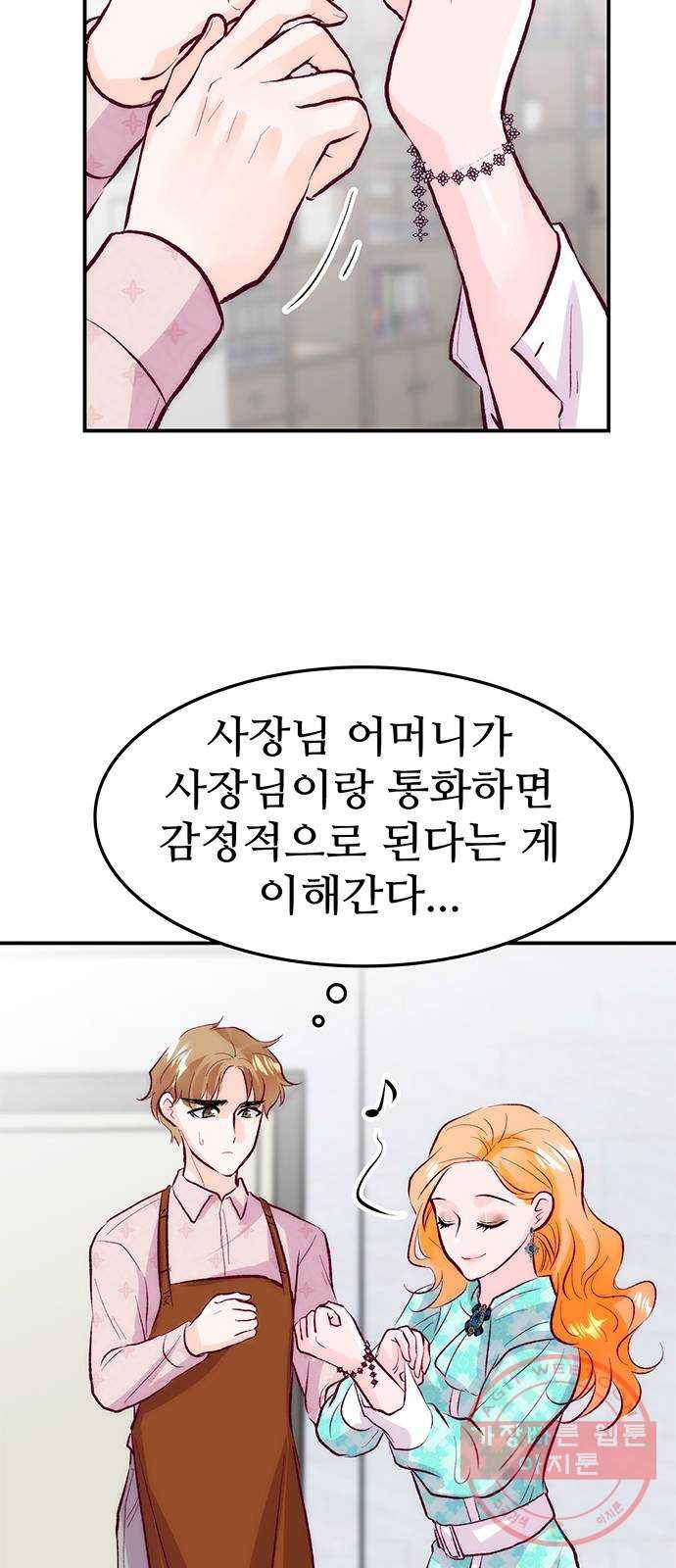 모어 라이프 44화 데이트 신청 54