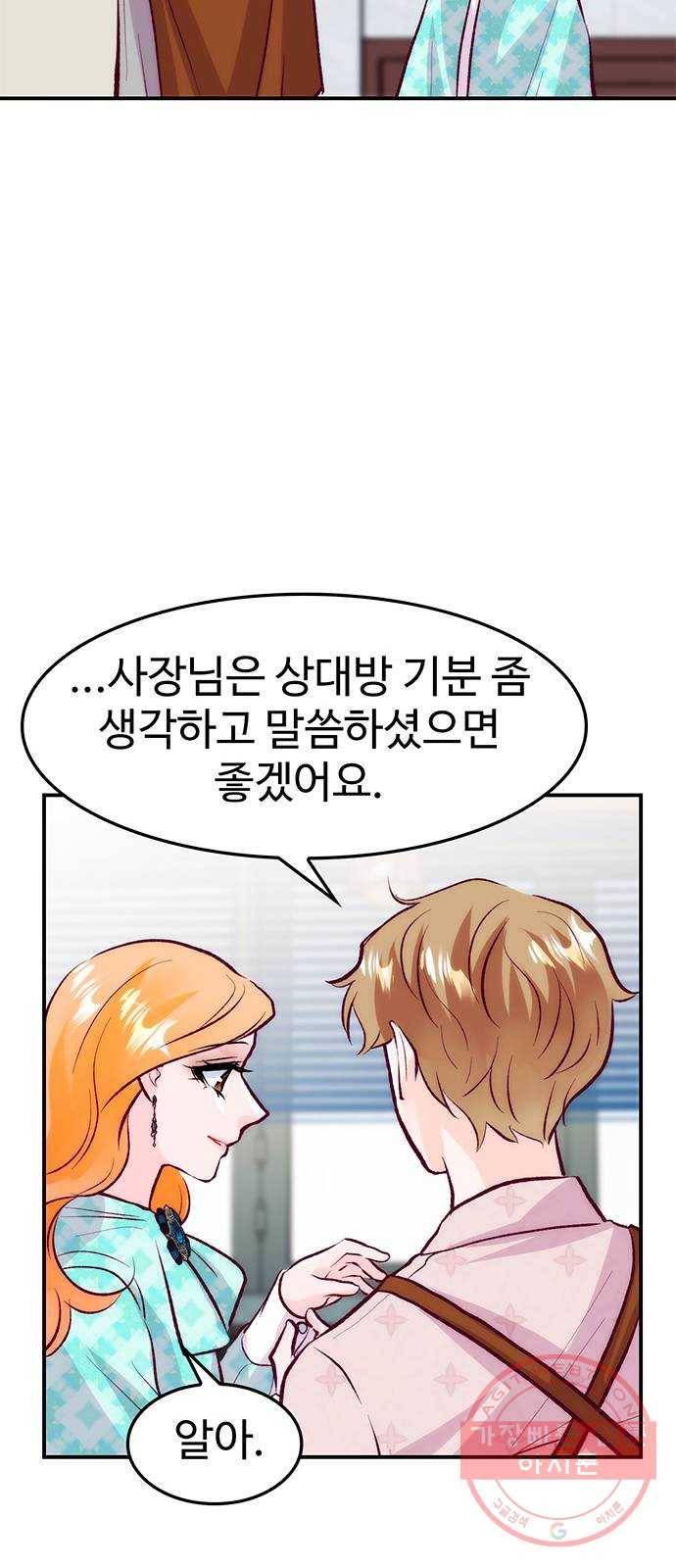 모어 라이프 44화 데이트 신청 55