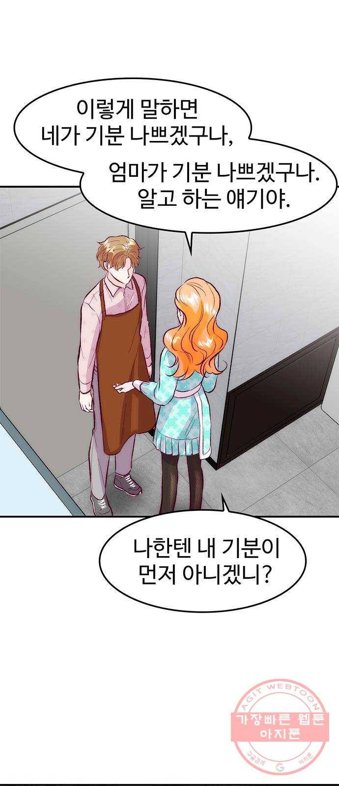 모어 라이프 44화 데이트 신청 56