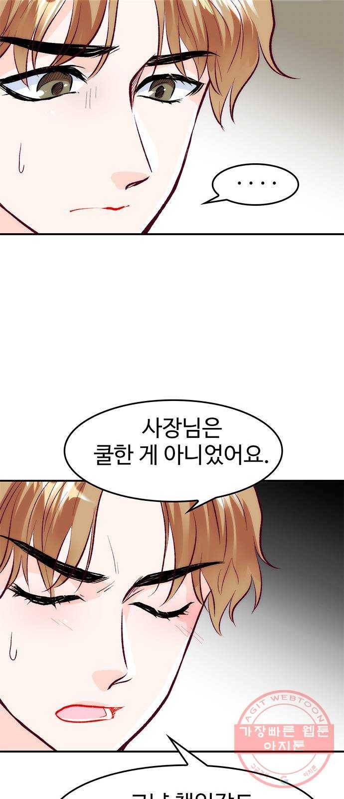모어 라이프 44화 데이트 신청 57