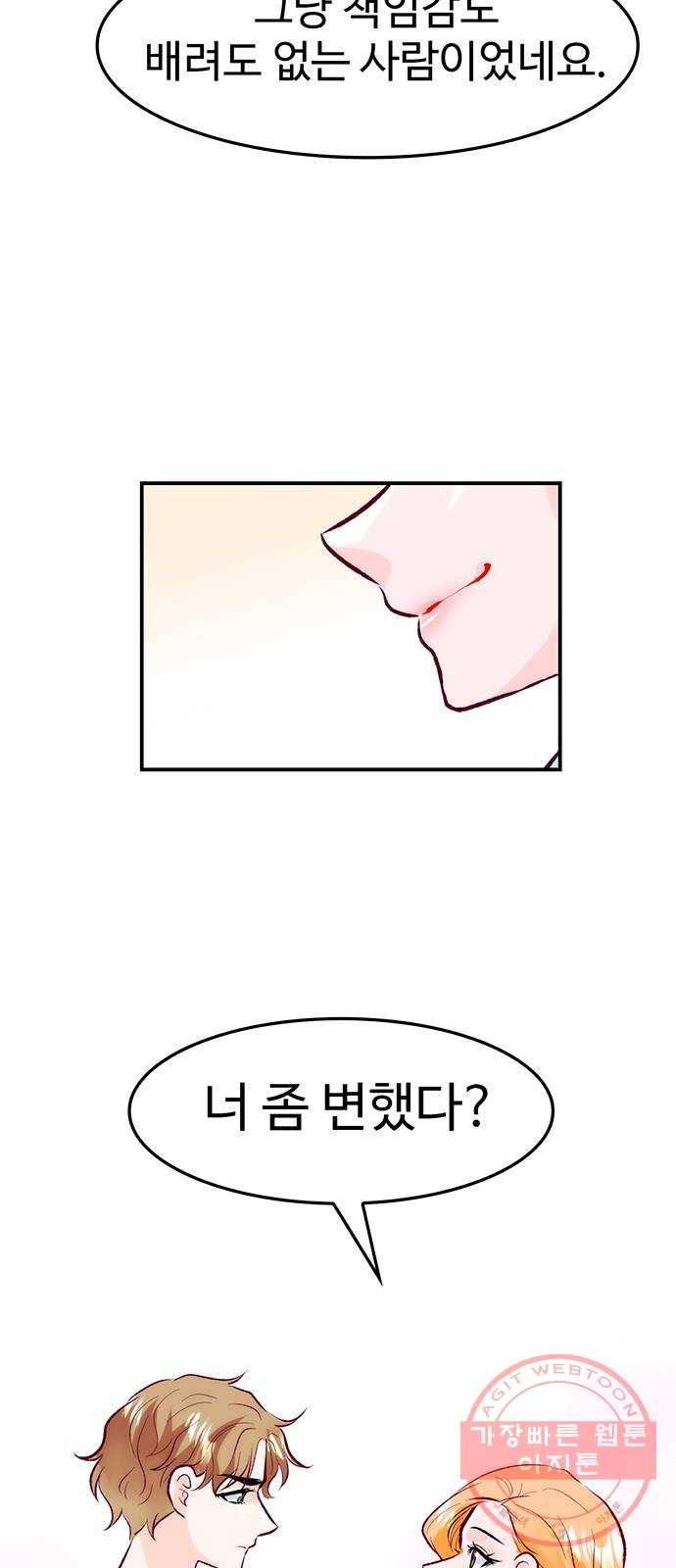모어 라이프 44화 데이트 신청 58