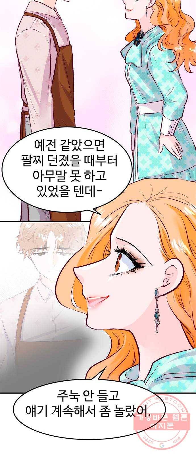 모어 라이프 44화 데이트 신청 59
